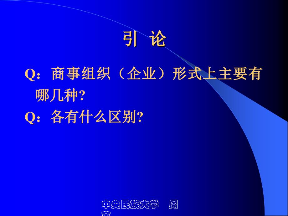 国际商事组织法电子教案_第3页