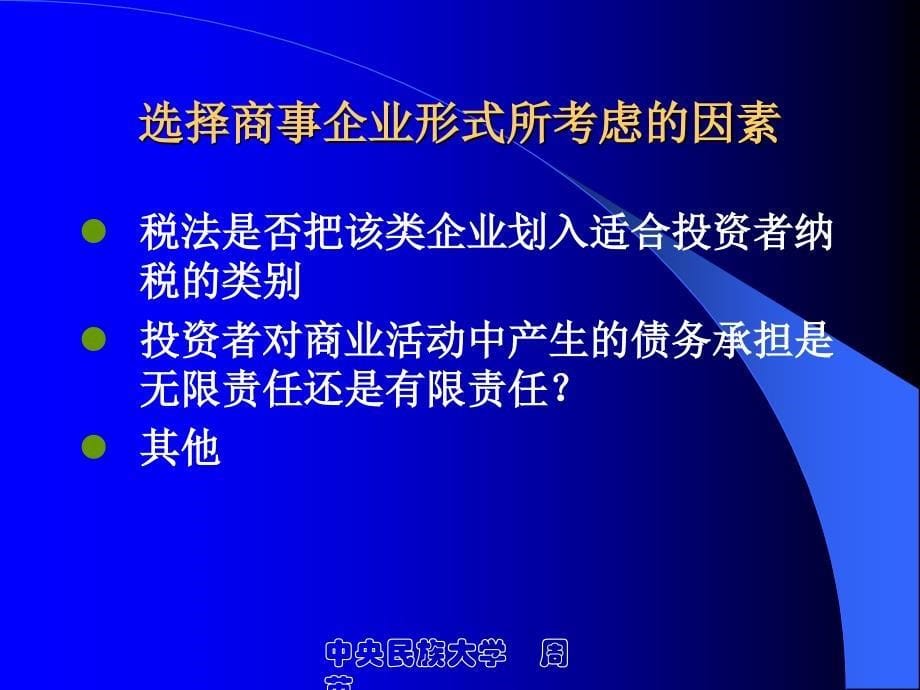 国际商事组织法电子教案_第5页