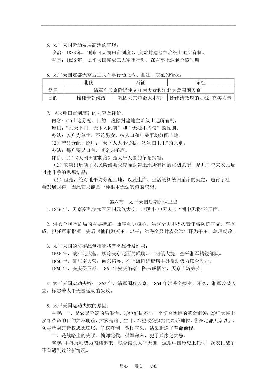 高一历史第一章 清朝晚期中国开始沦为半殖民地半封建社会人教版知识精讲.doc_第5页