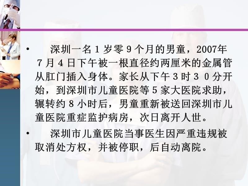 (2020年){安全管理制度}医疗安全与医院核心制度_第5页