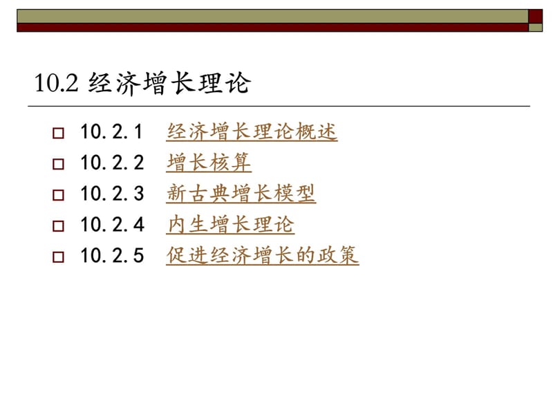 第十章 经济增长与经济周期资料教程_第4页