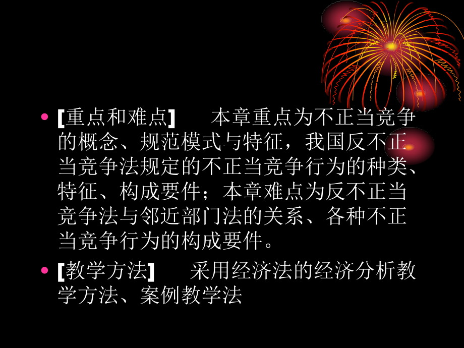 (2020年){合同法律法规}反不正当竞争法律制度汇编_第3页