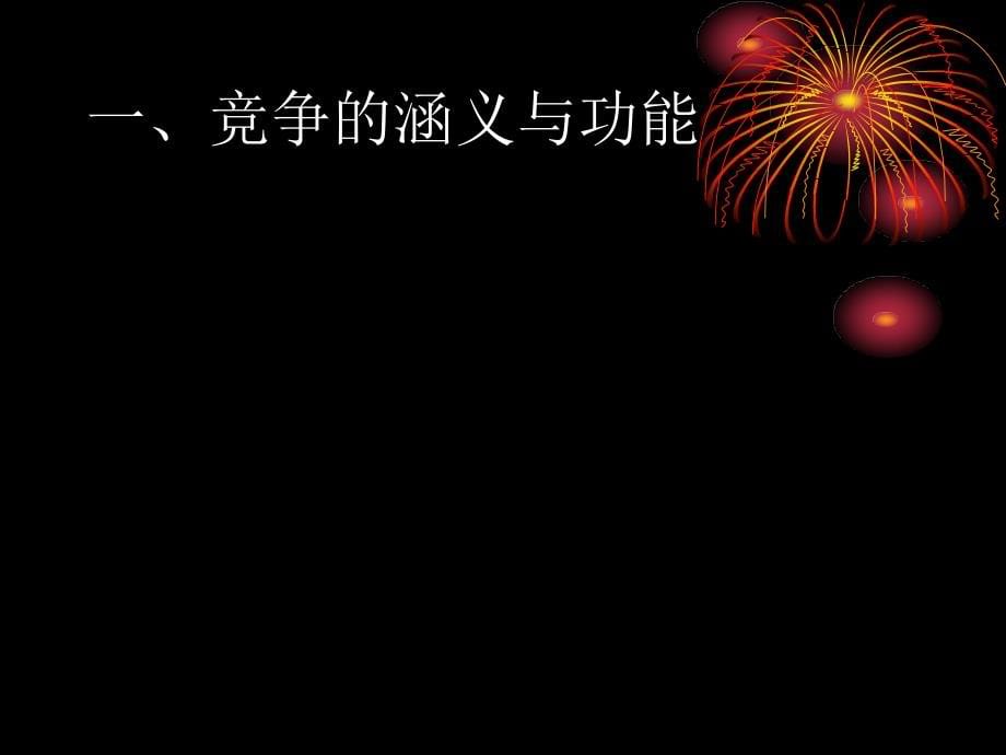 (2020年){合同法律法规}反不正当竞争法律制度汇编_第5页