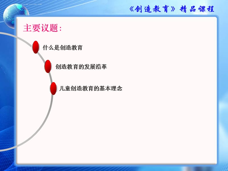 第七章创造教育的发展与理念ppt课件_第2页