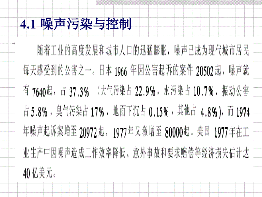 {能源化工管理}其他化工污染防治工程_第3页