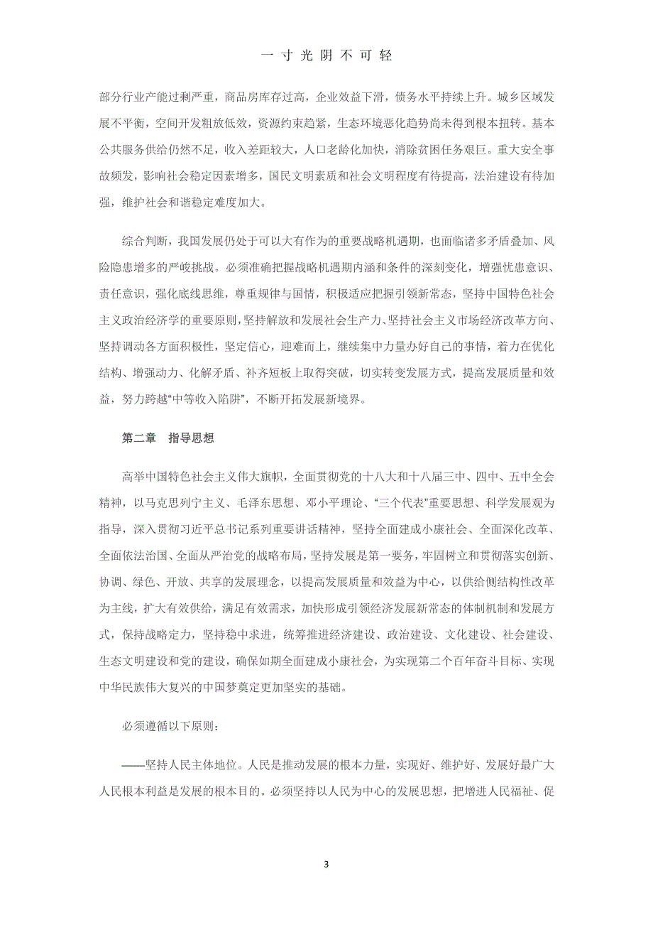 中华人民共和国国民经济和社会发展第十三个五年规划纲要（2020年8月整理）.pdf_第3页