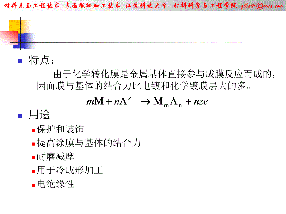 (2020年){工程建筑套表}材料表面工程技术转化膜与着色技术_第3页