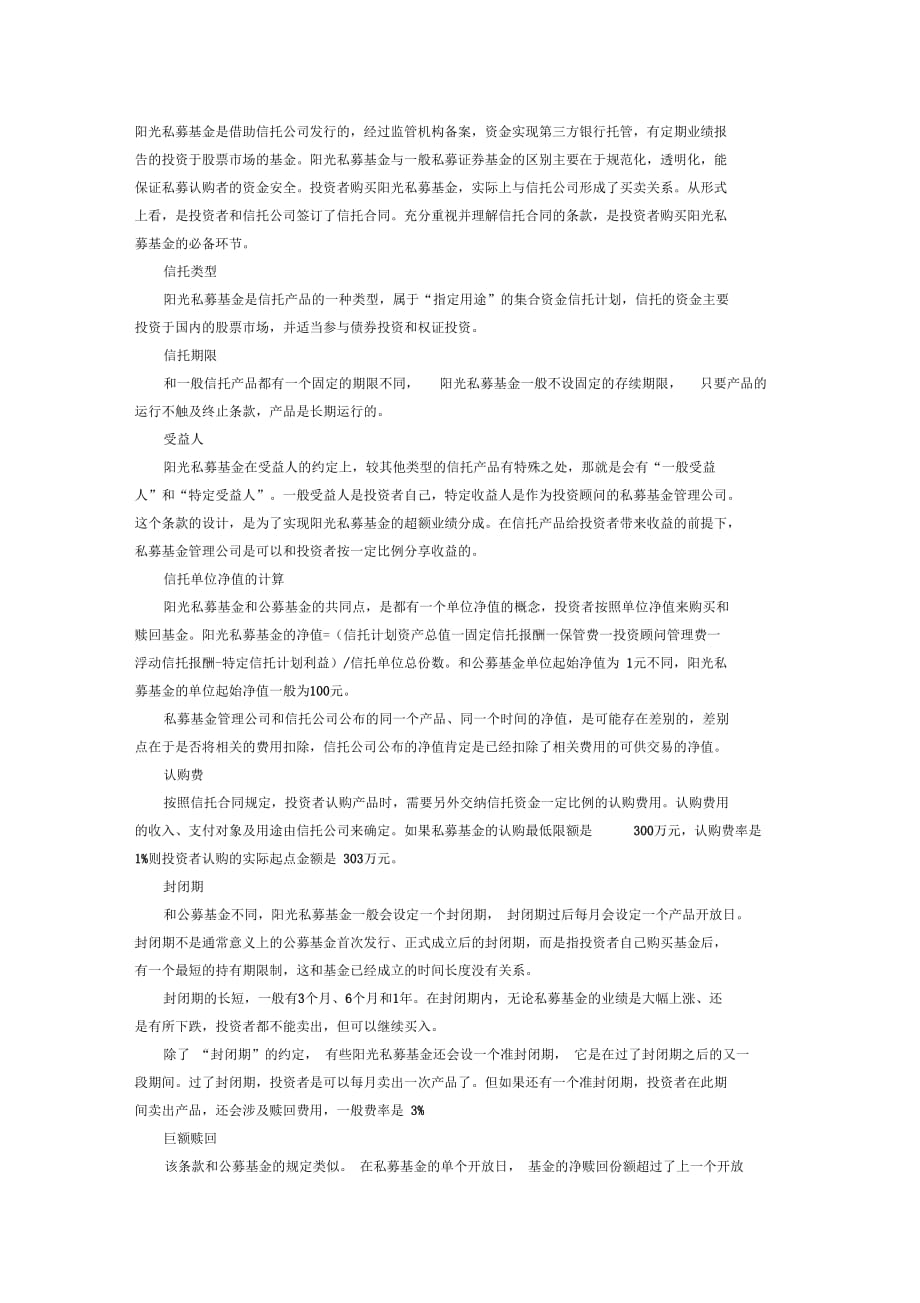 如何读懂阳光私募基金合同_第2页