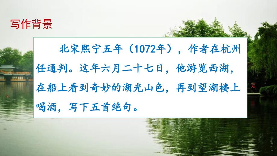 新部编版六年级语文上册3、古诗三首之《六月二十七日望湖楼醉书》教学课件_第4页