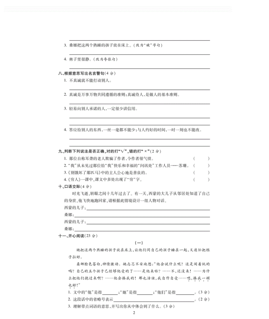 六年级上语文试题-第三单元检测题人教新课标_第2页