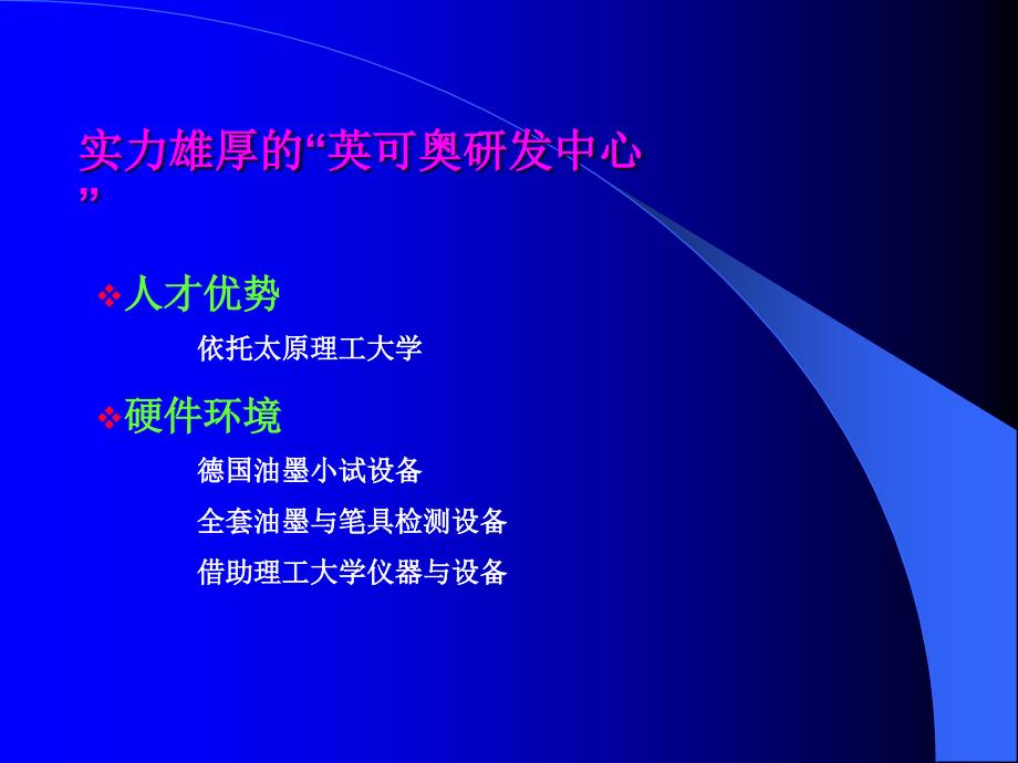 {能源化工管理}英可奥化工欢迎各位领导及专家光临_第4页