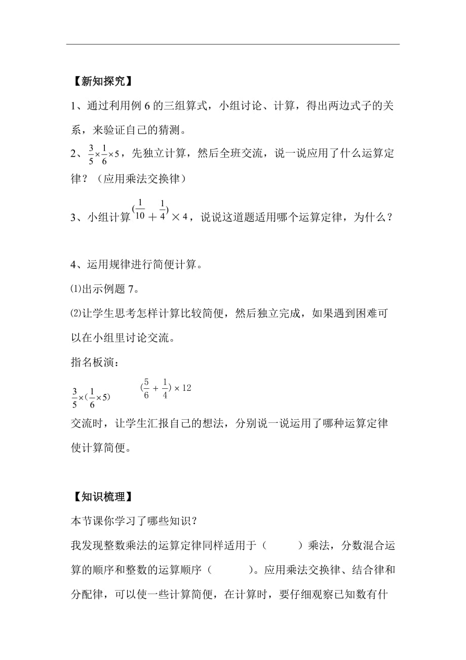 第7课时 分数简便运算.doc_第2页