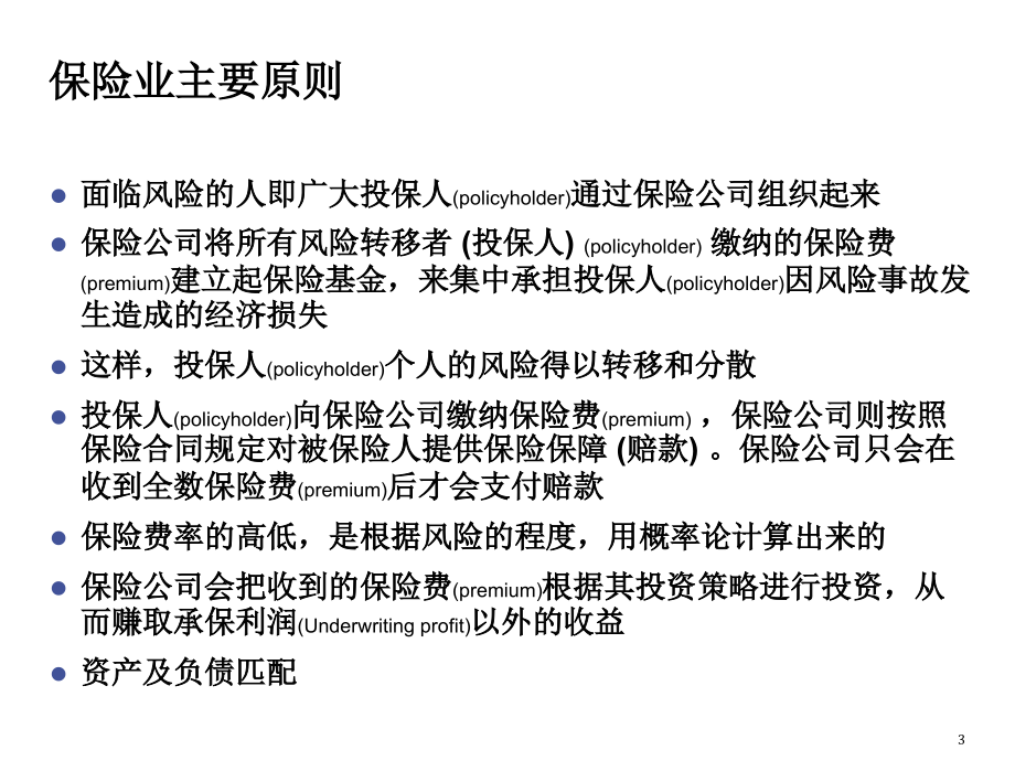 {企业管理案例}保险公司审计难点及案例分析PPT159页_第4页