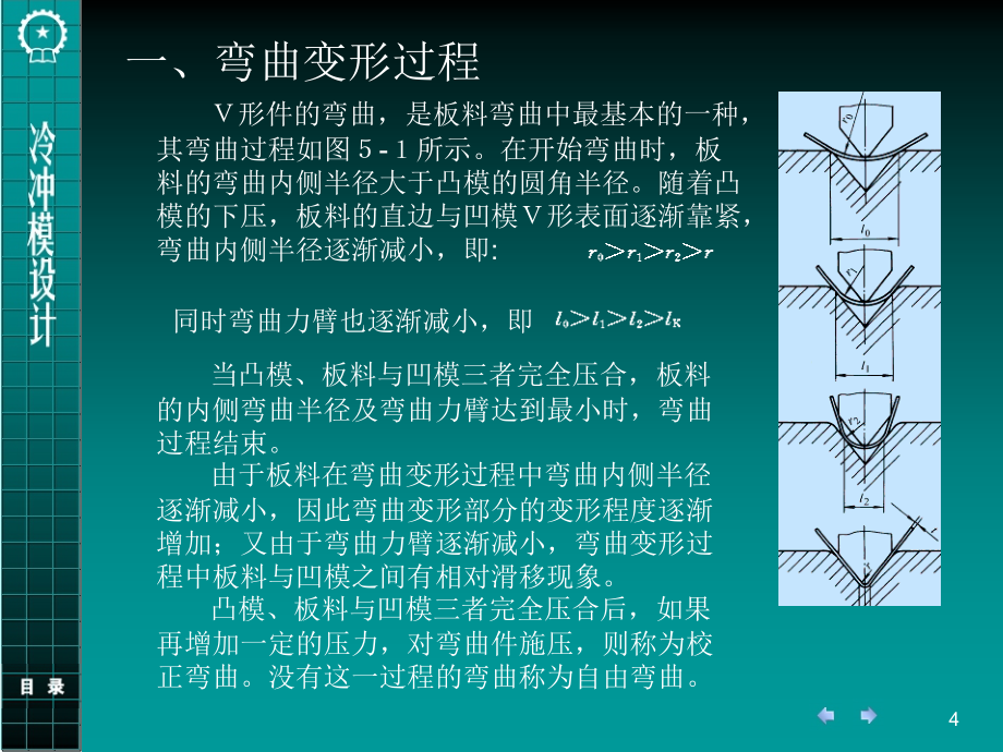 {机械公司管理}第五章冷冲模设计机械版)_第4页