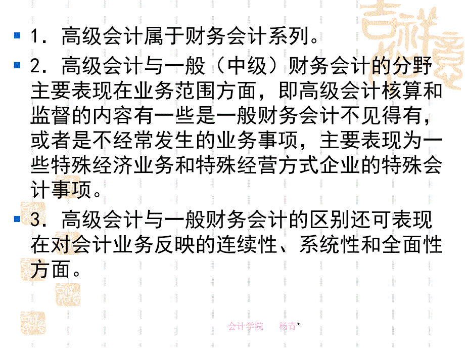 高级财务会计概论教学材料_第3页