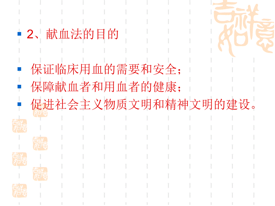 (2020年){合同法律法规}八献血法律制度_第3页