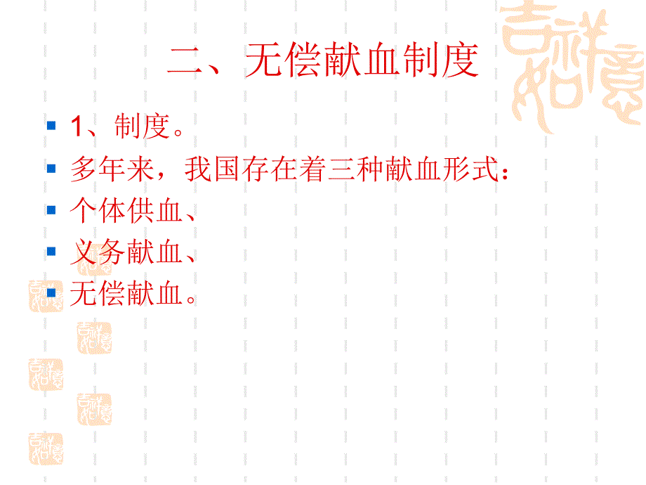 (2020年){合同法律法规}八献血法律制度_第4页