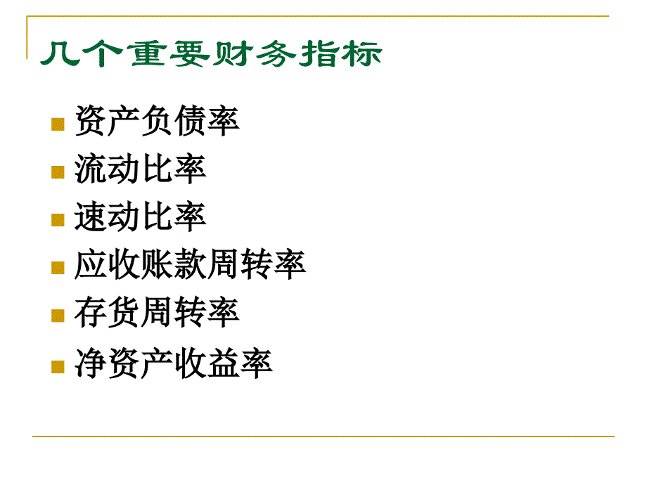 第三章 财务效率分析教学幻灯片_第3页