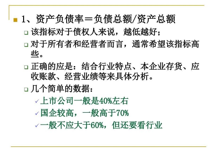 第三章 财务效率分析教学幻灯片_第5页