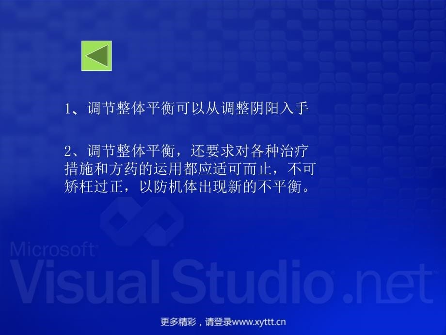 {疾病及医疗管理}中医内科疾病辩证论治纲要_第5页