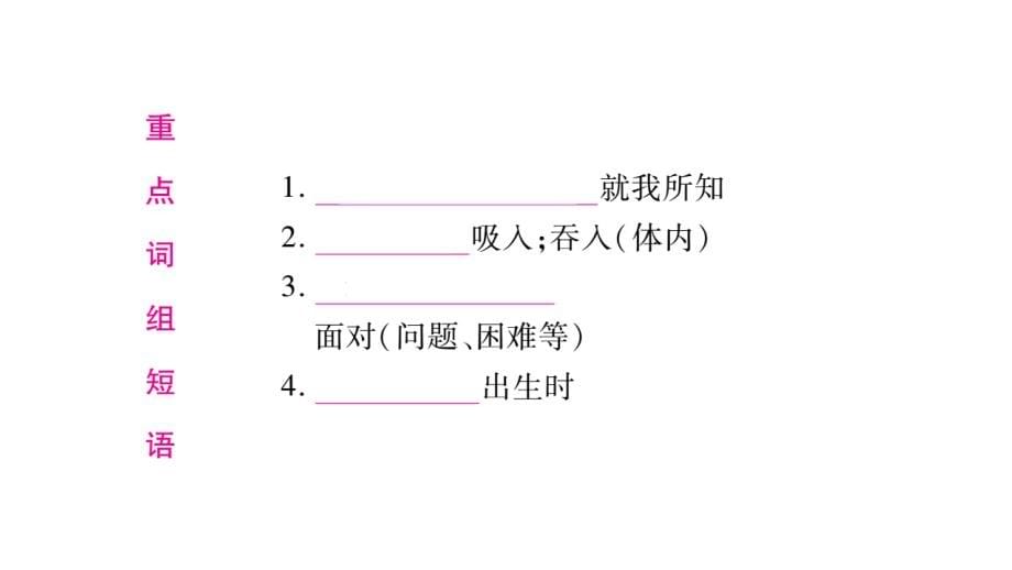 2018届中考英语复习课件（人教版重庆）：考点精讲14 (共52张PPT).pptx_第5页