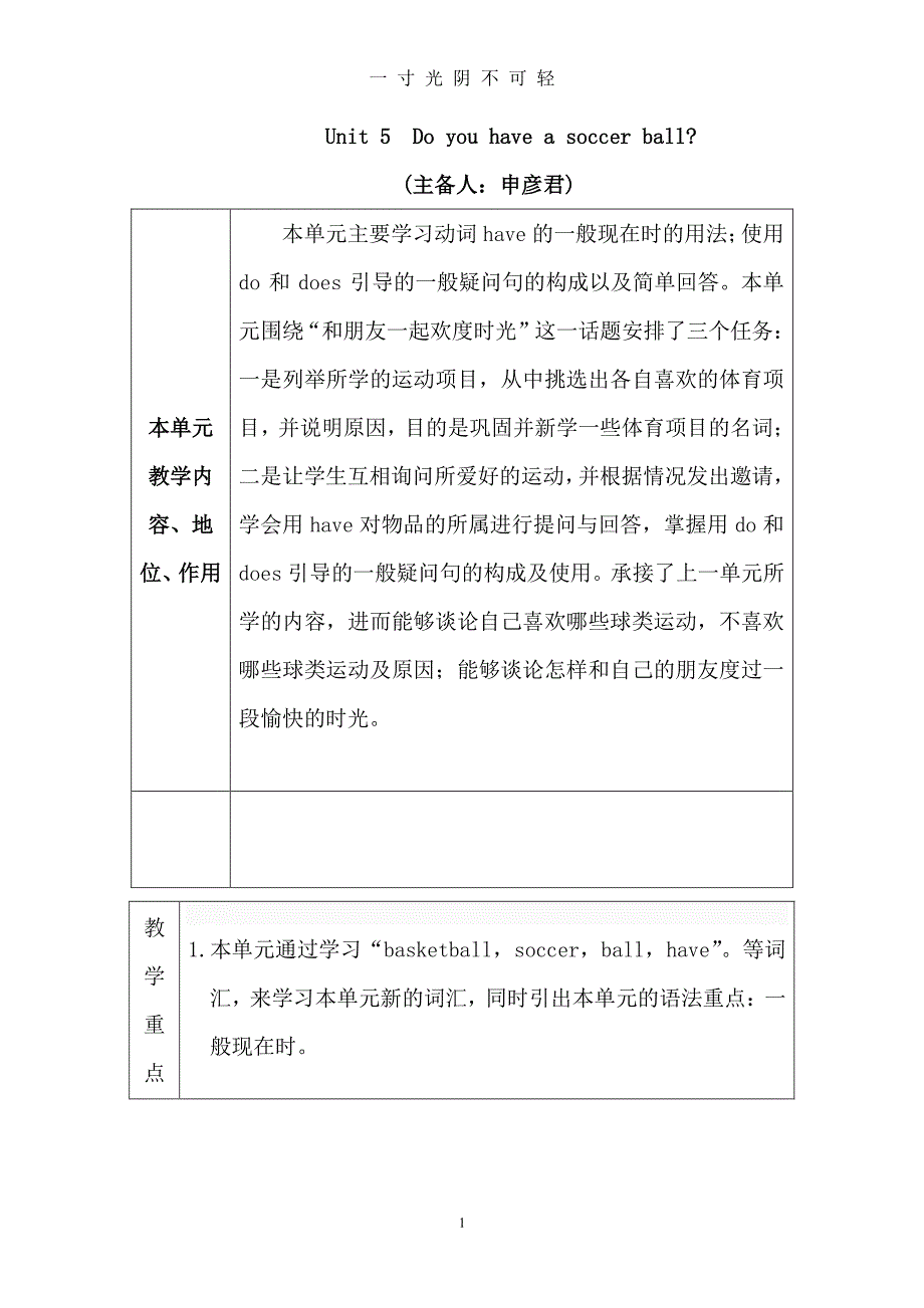 人教版七年级英语上册unit5电子教案（2020年8月整理）.pdf_第1页