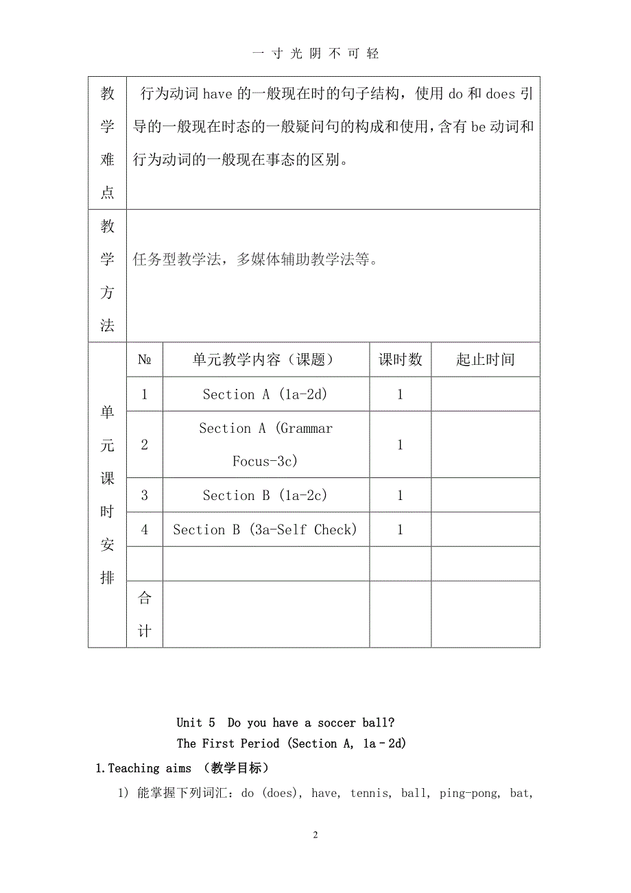 人教版七年级英语上册unit5电子教案（2020年8月整理）.pdf_第2页