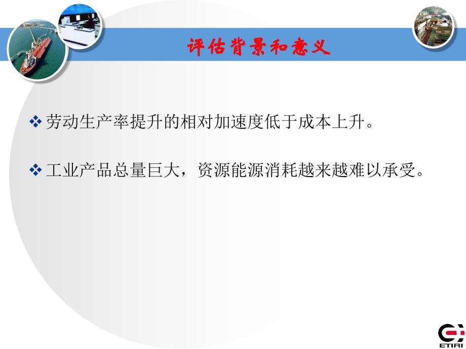 工业企业“信息化和工业化融合”评估规范与行业评估实践v20-周剑教学讲义_第3页