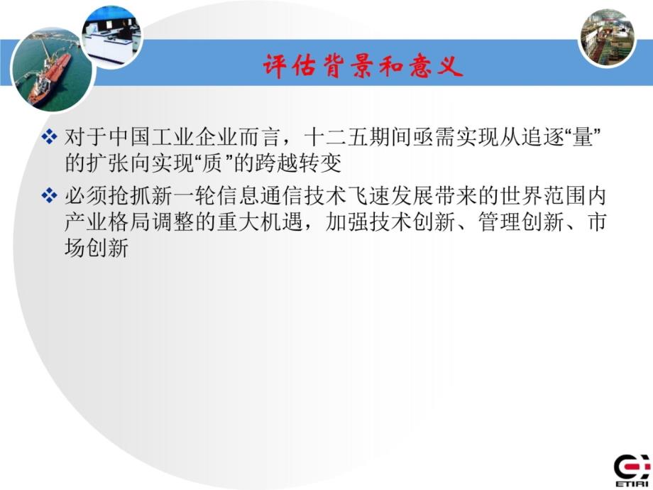 工业企业“信息化和工业化融合”评估规范与行业评估实践v20-周剑教学讲义_第4页