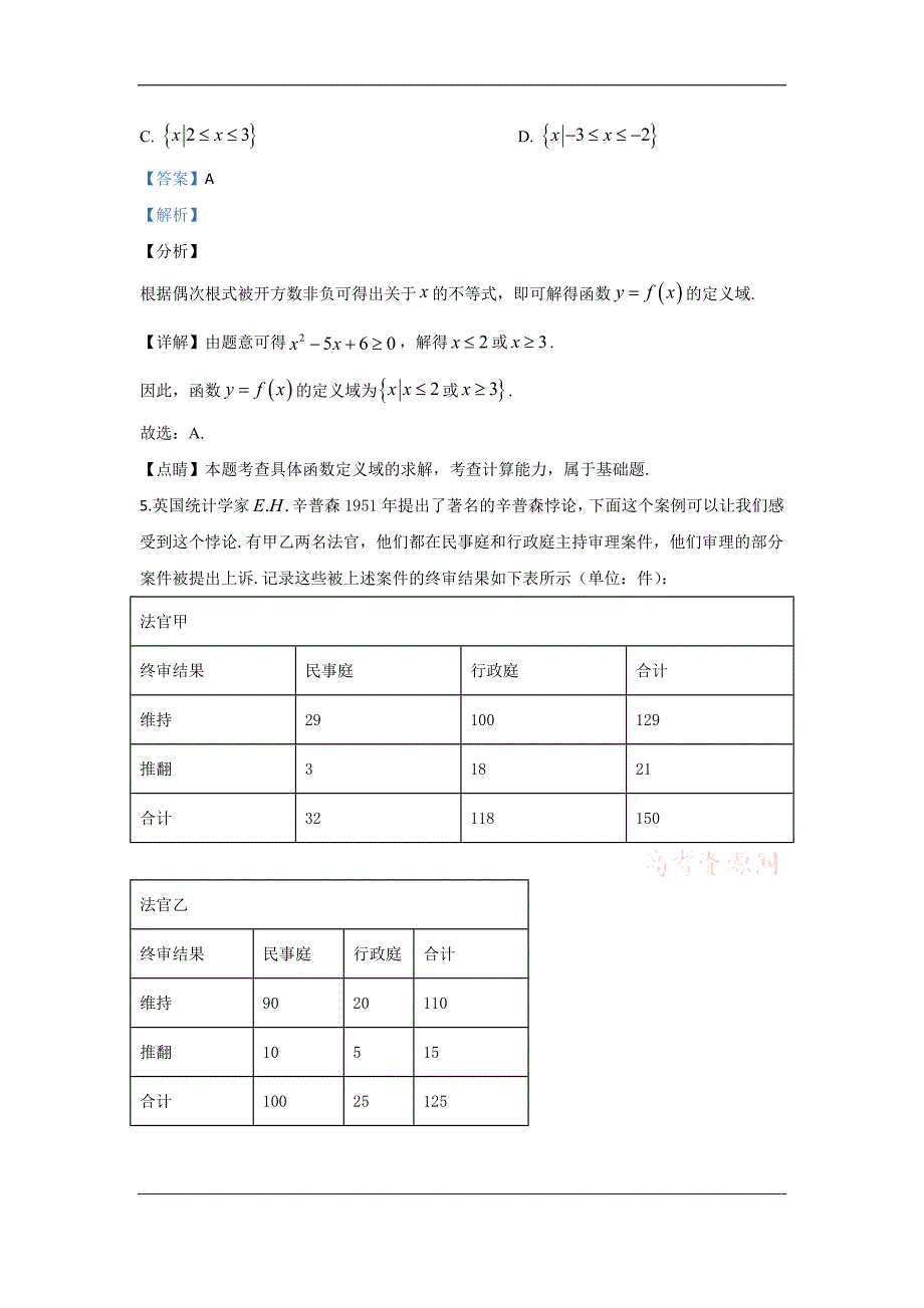 西藏拉萨市2020届高三第二次模拟考试数学（文）试题 Word版含解析_第3页