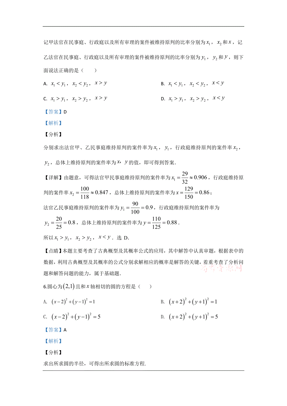 西藏拉萨市2020届高三第二次模拟考试数学（文）试题 Word版含解析_第4页