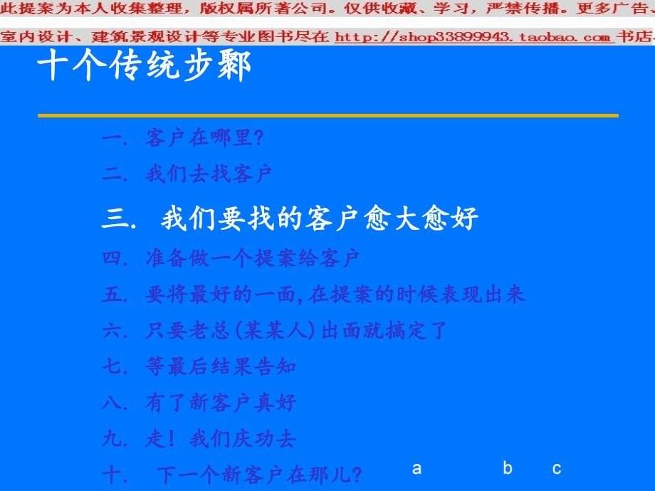 广告公司开发客户的“十全大补帖”PPT模板研究报告_第5页