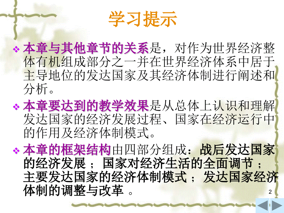 {企业发展战略}发达国家的经济发展与经济体制改革世界经济概论吉_第2页