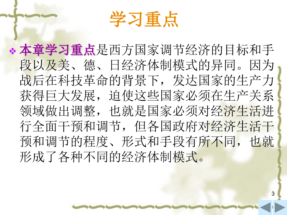 {企业发展战略}发达国家的经济发展与经济体制改革世界经济概论吉_第3页