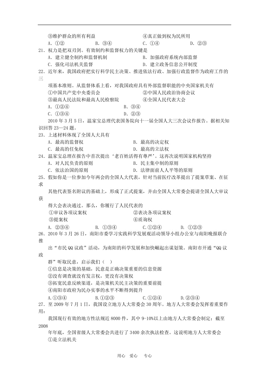 河北省09-10学年高一政治第二学期期中考试 文 人教版.doc_第4页