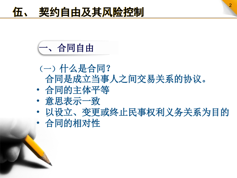 (2020年){合同法律法规}商业法律环境和公司治理之四某某某学生版_第2页