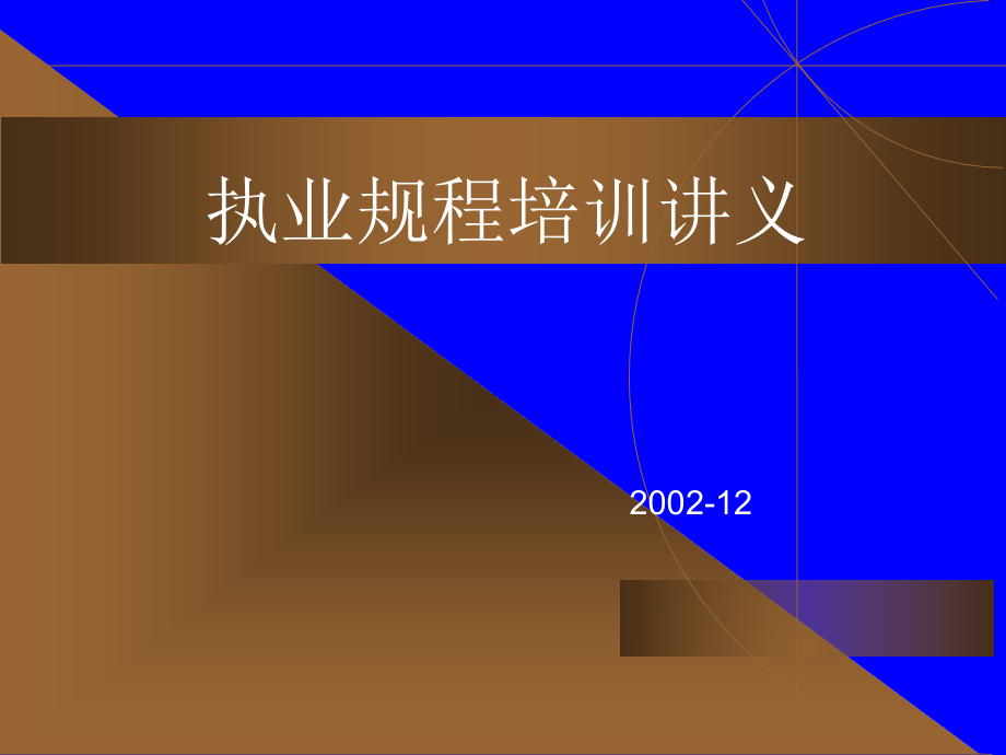 (2020年){员工培训制度}注册会计师执业规程讲义_第1页