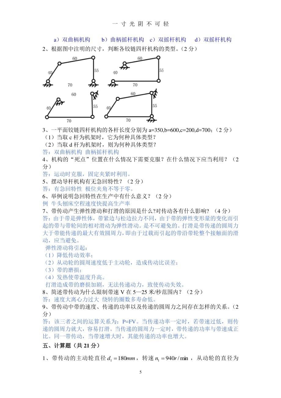 上海电大《机械制造基础》形考作业(三)及答案（2020年8月整理）.pdf_第5页