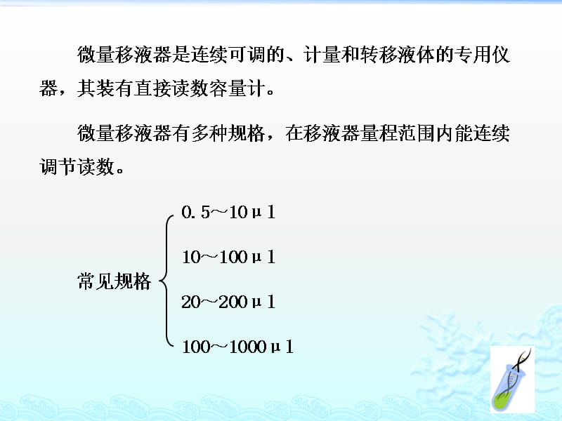 {生物科技管理}生物技术实验室仪器操作简介_第4页