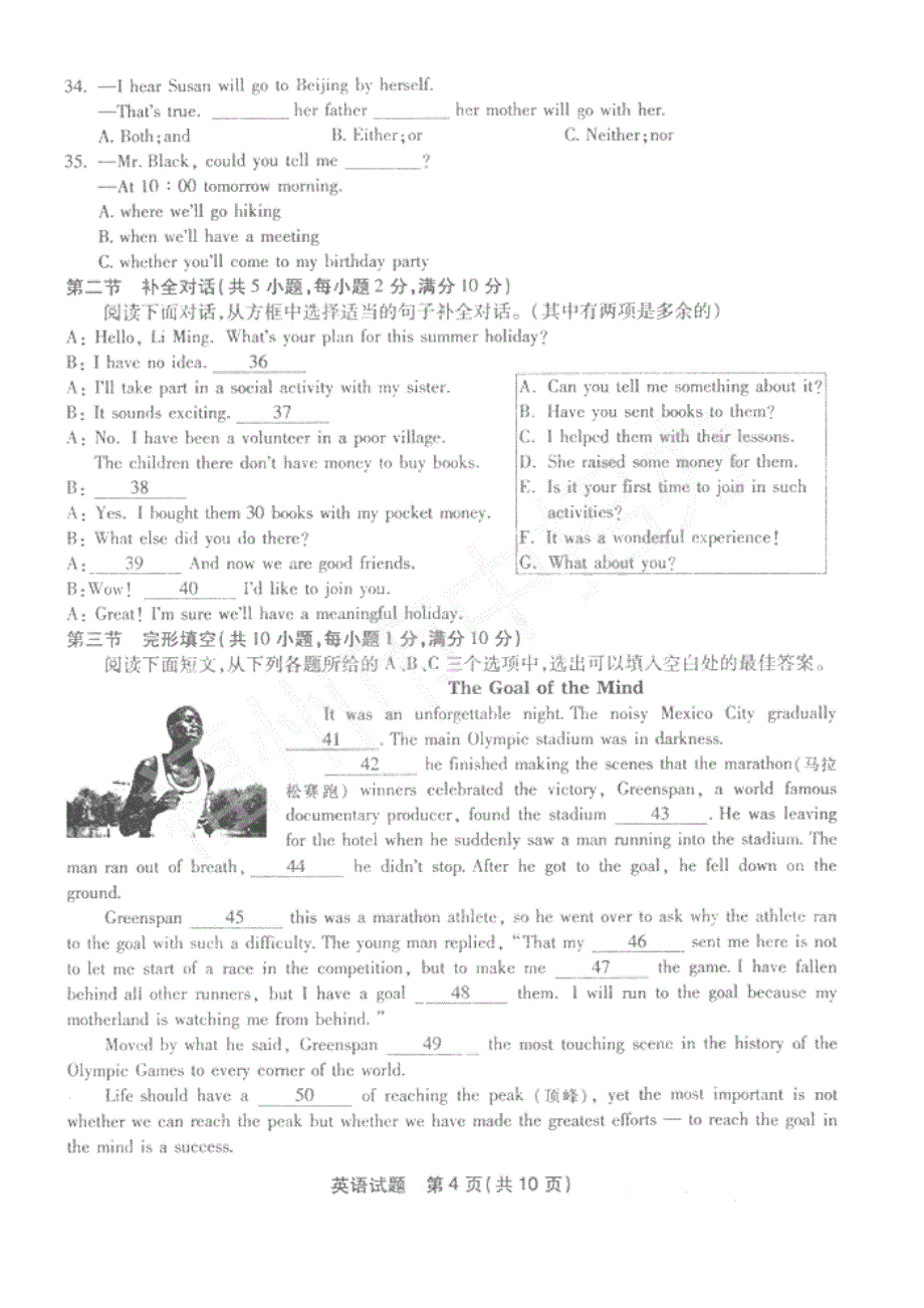 福建省福州市2016年中考英语试题（图片版有答案）.doc_第4页