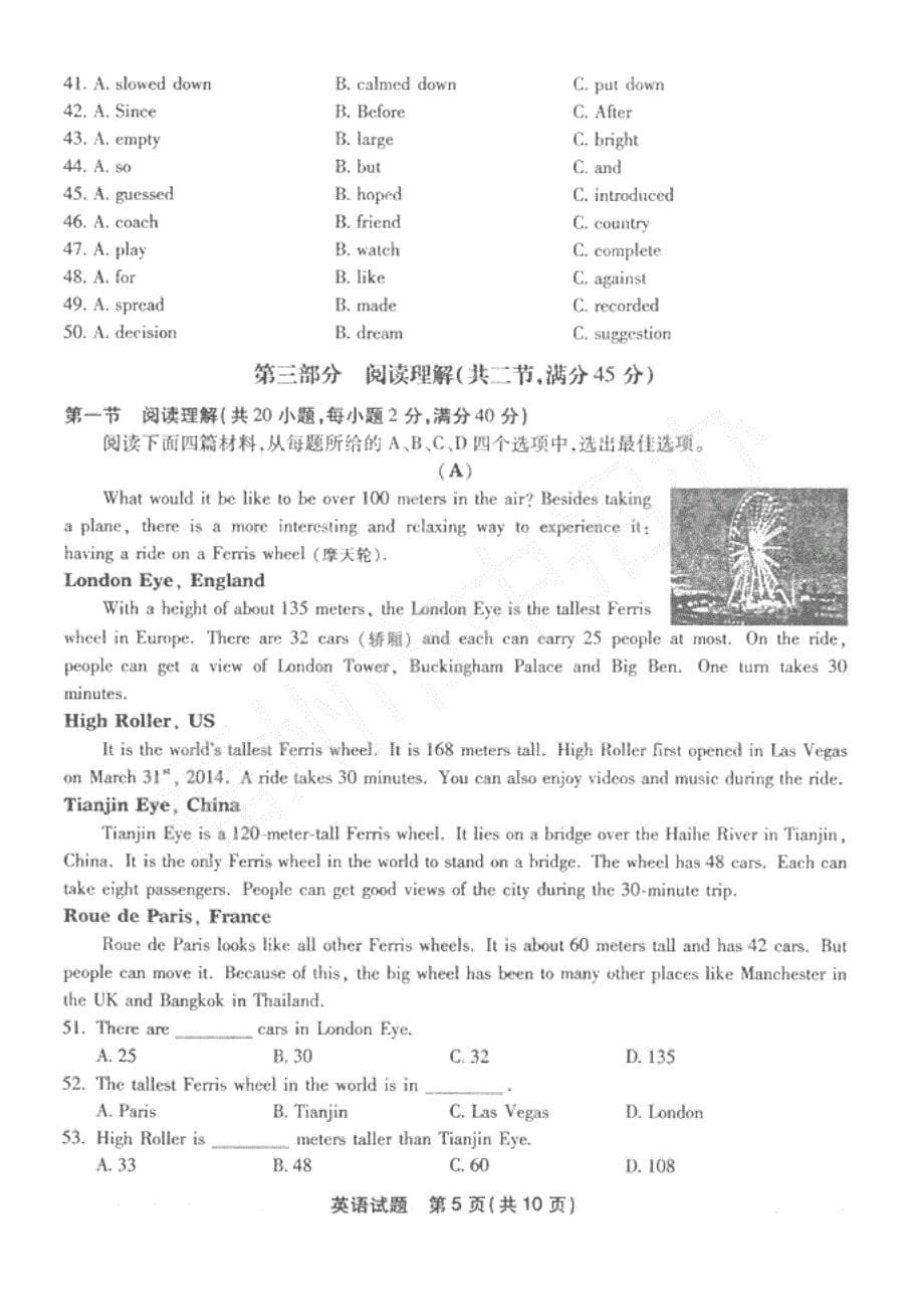 福建省福州市2016年中考英语试题（图片版有答案）.doc_第5页
