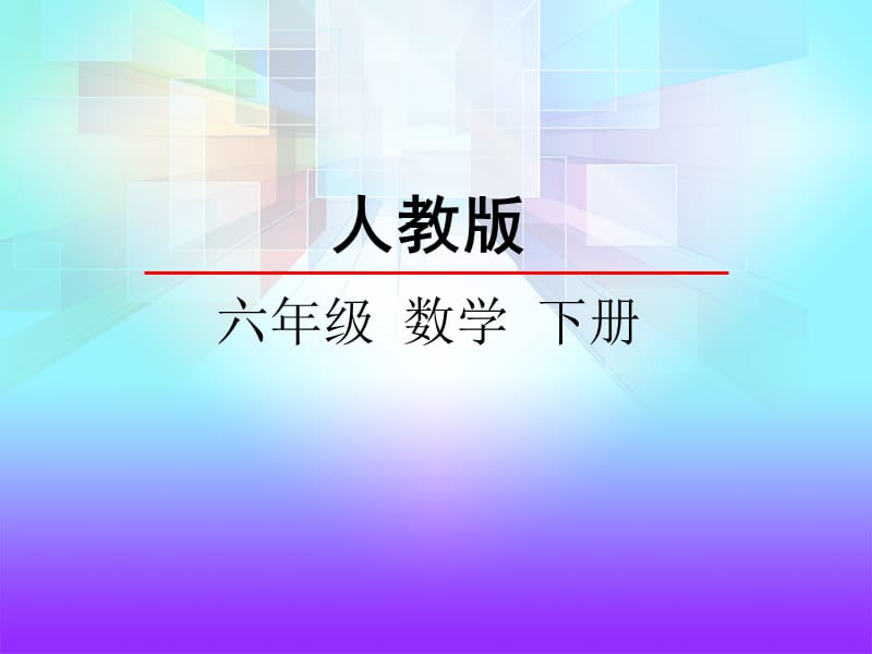 6.8统计与概率.ppt_第1页