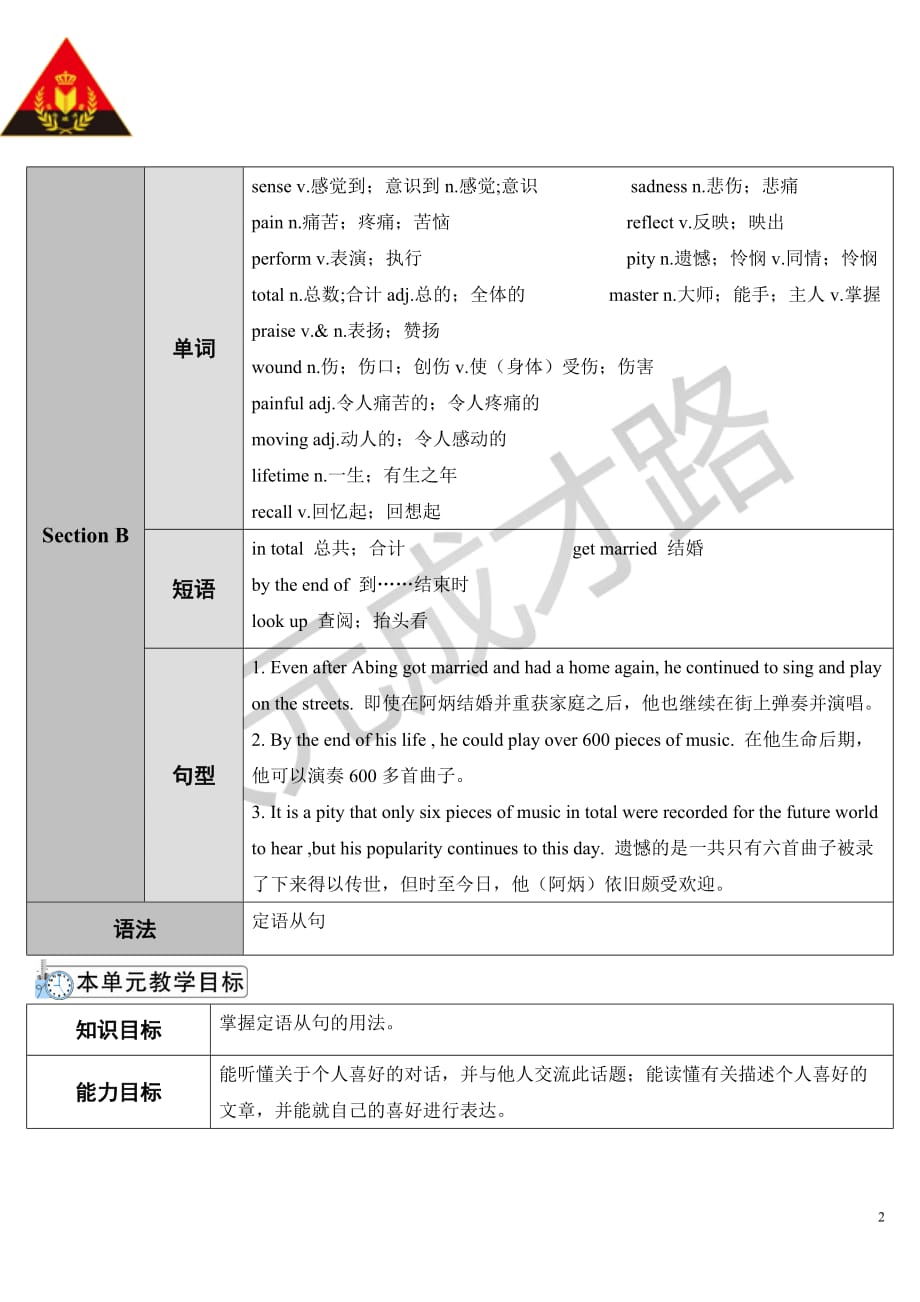 Section A 第1课时(导学案).doc_第2页