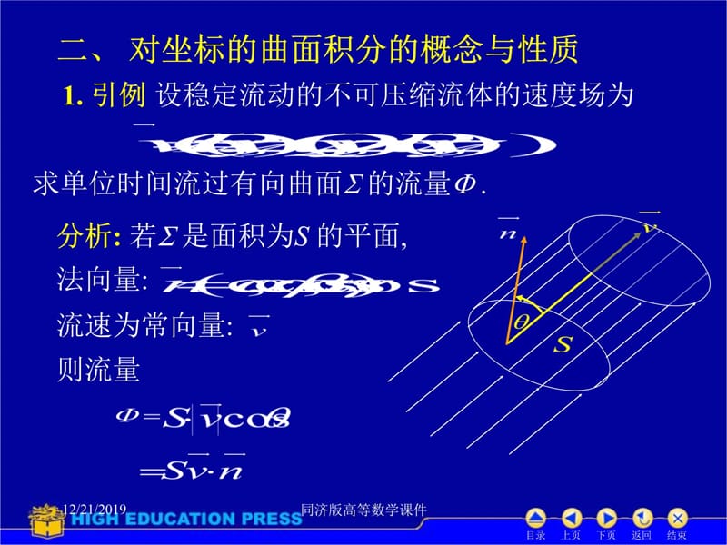 高等数学课件--D115对坐标曲面积分培训讲学_第4页