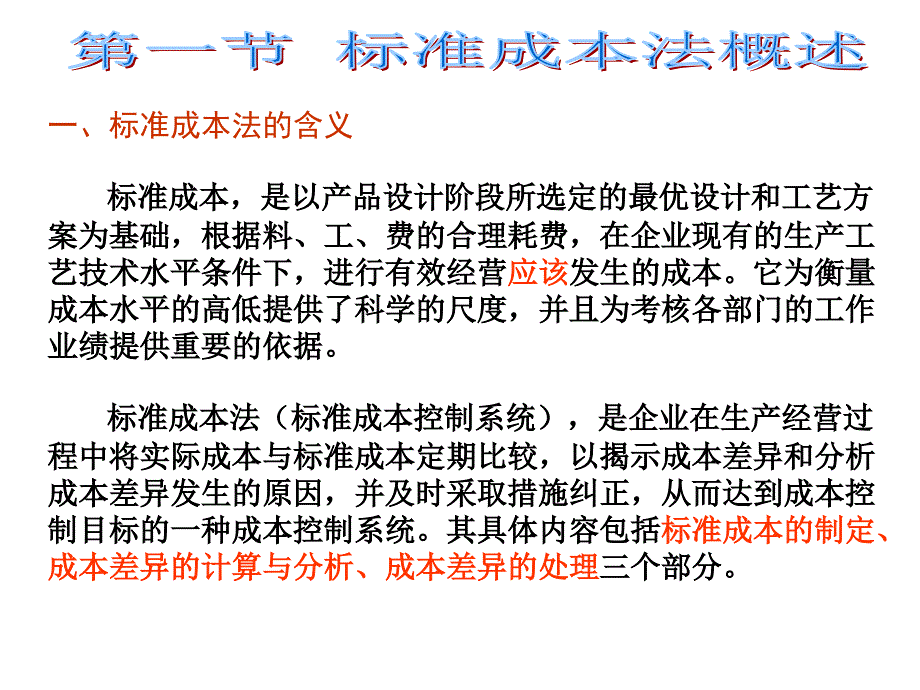 管理会计第九章标准成本法培训资料_第2页