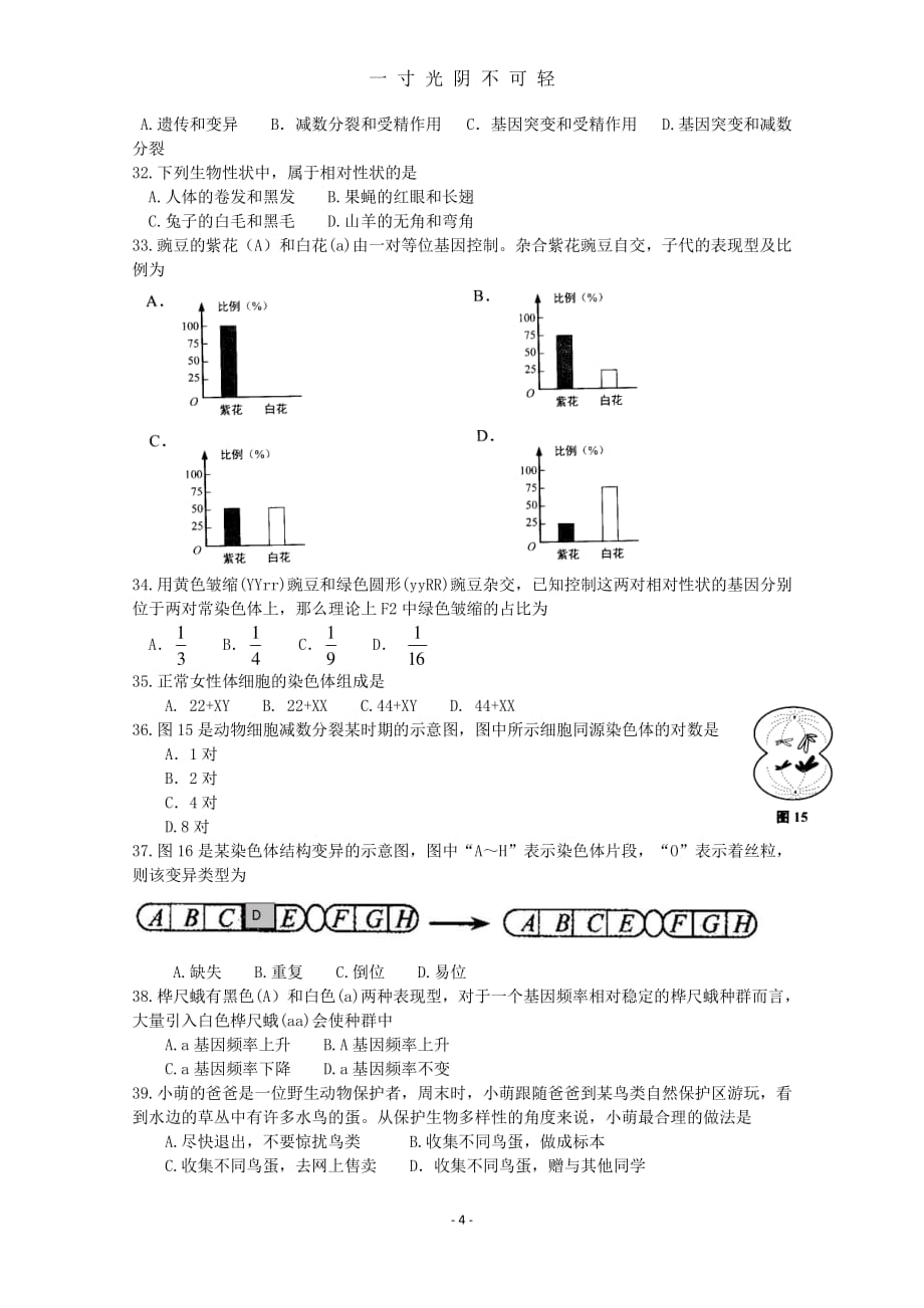 上海市普通高中学业水平合格性考试生物试卷考】（2020年8月整理）.pdf_第4页