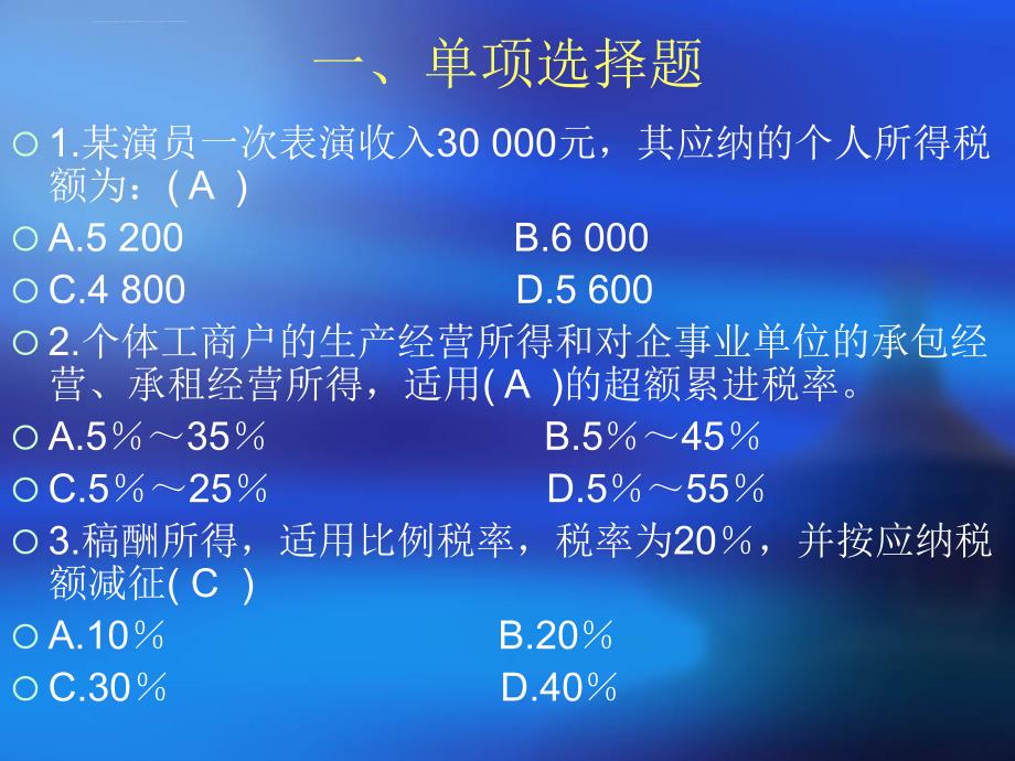 第8章 个人所得税会计实训课件_第2页