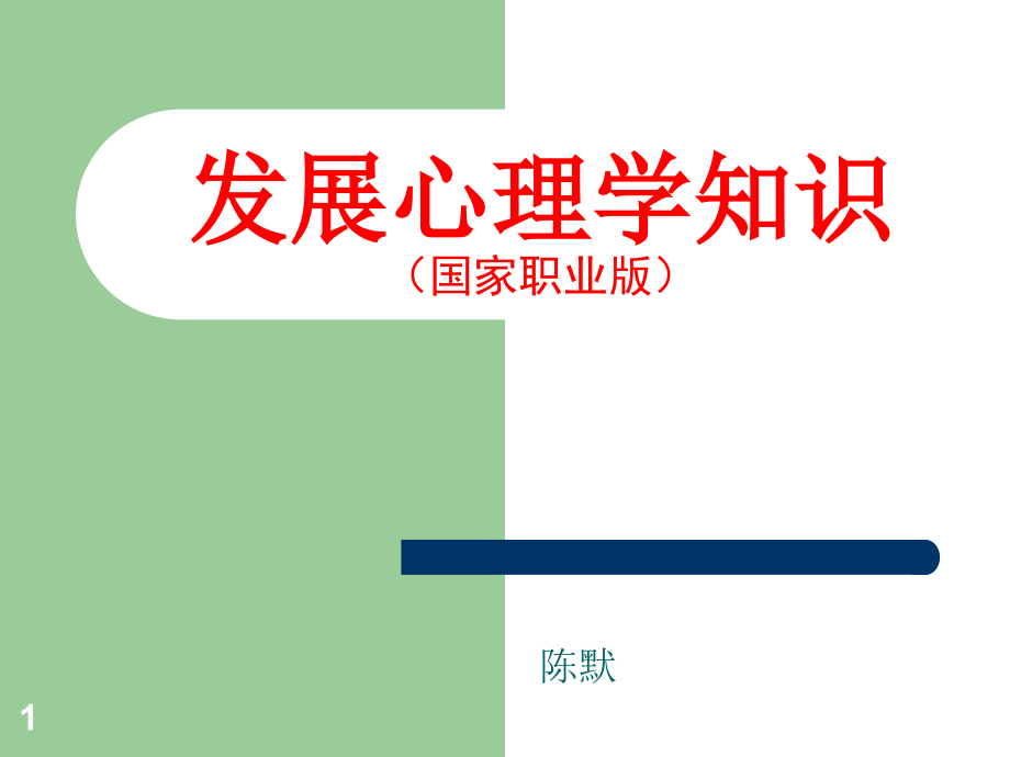 {企业发展战略}发展心理学知识_第1页