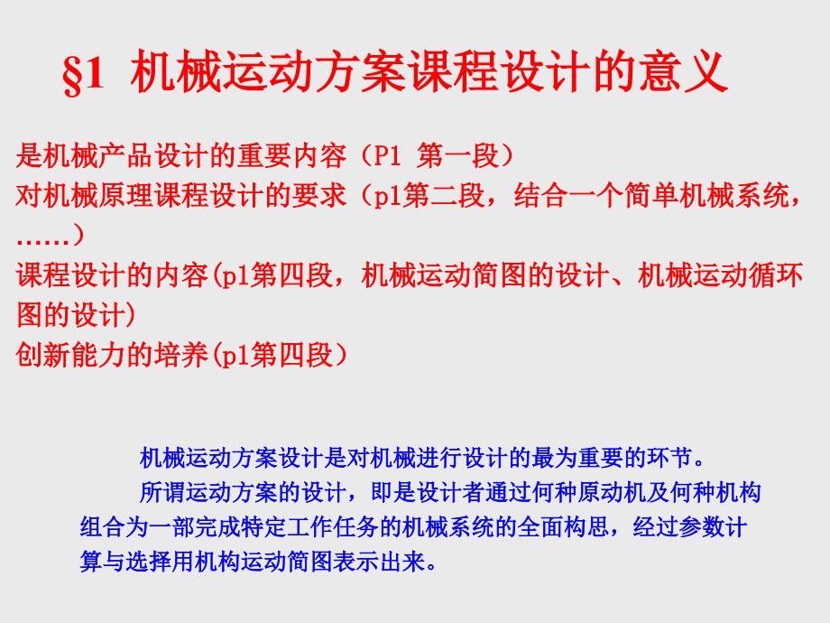 {机械公司管理}机械运动方案辅导讲座_第3页