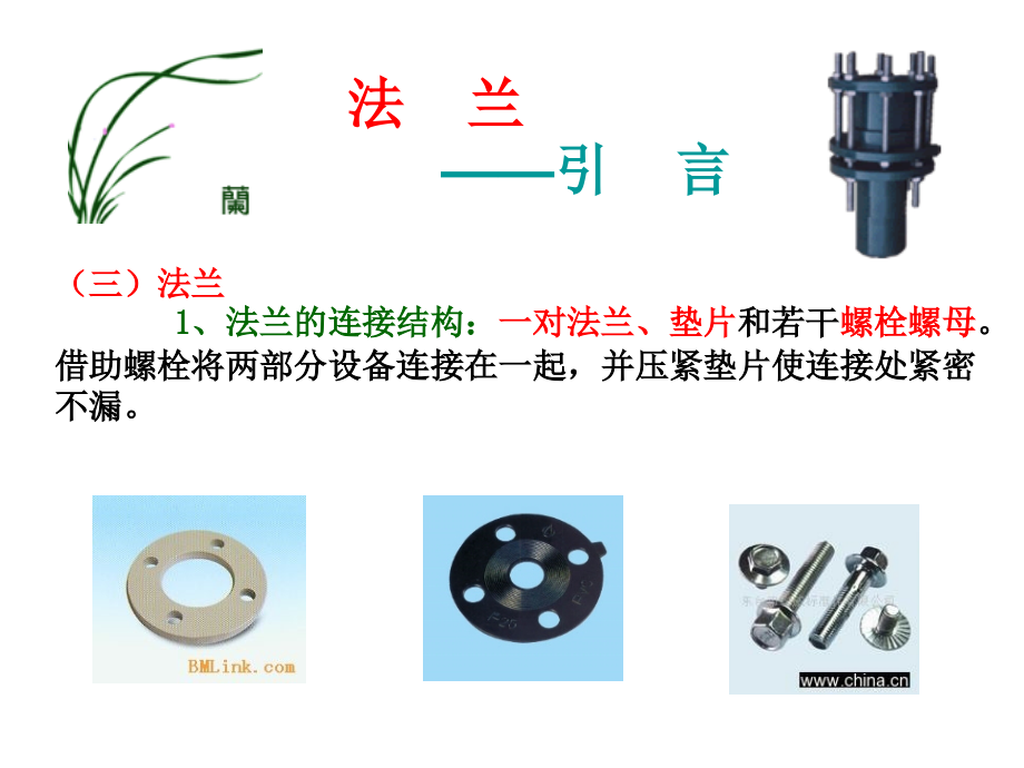 {能源化工管理}化工容器设计第七讲_第4页